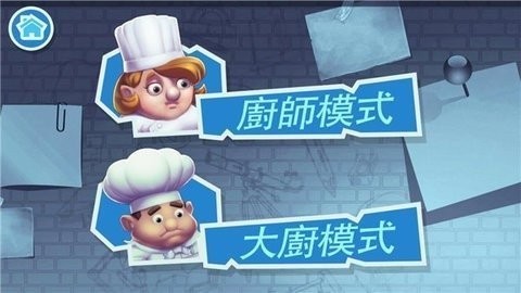 乱战厨房2(Cooking Battle)