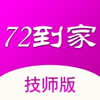 72到家技师端正版