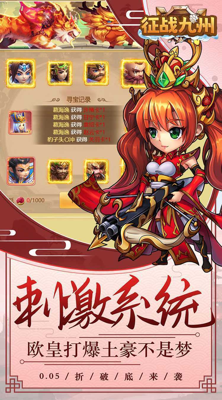 征战九州（0.05折送极品神将）中文版