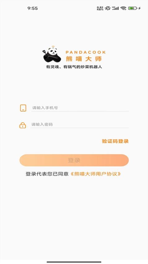 熊喵大师企业版APP极速版