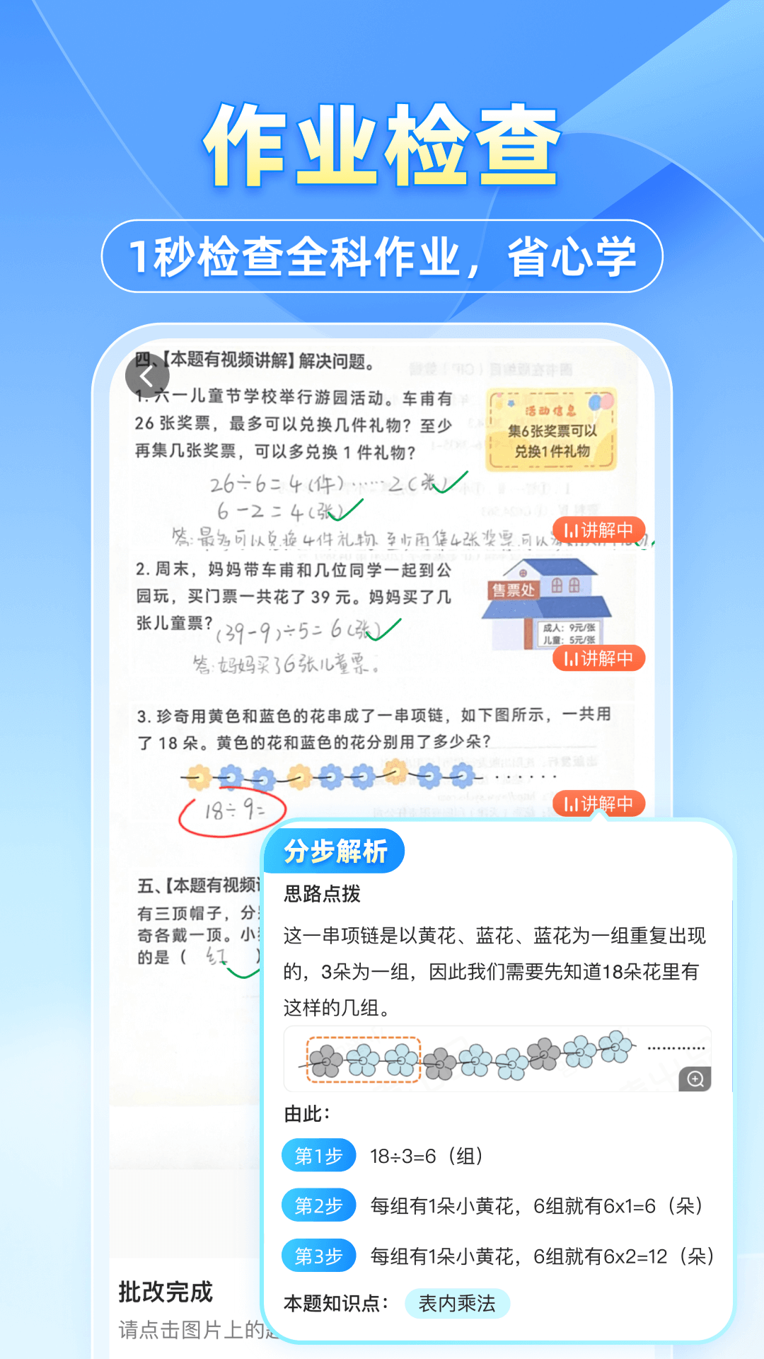 小猿搜题口算PK巅峰赛最新