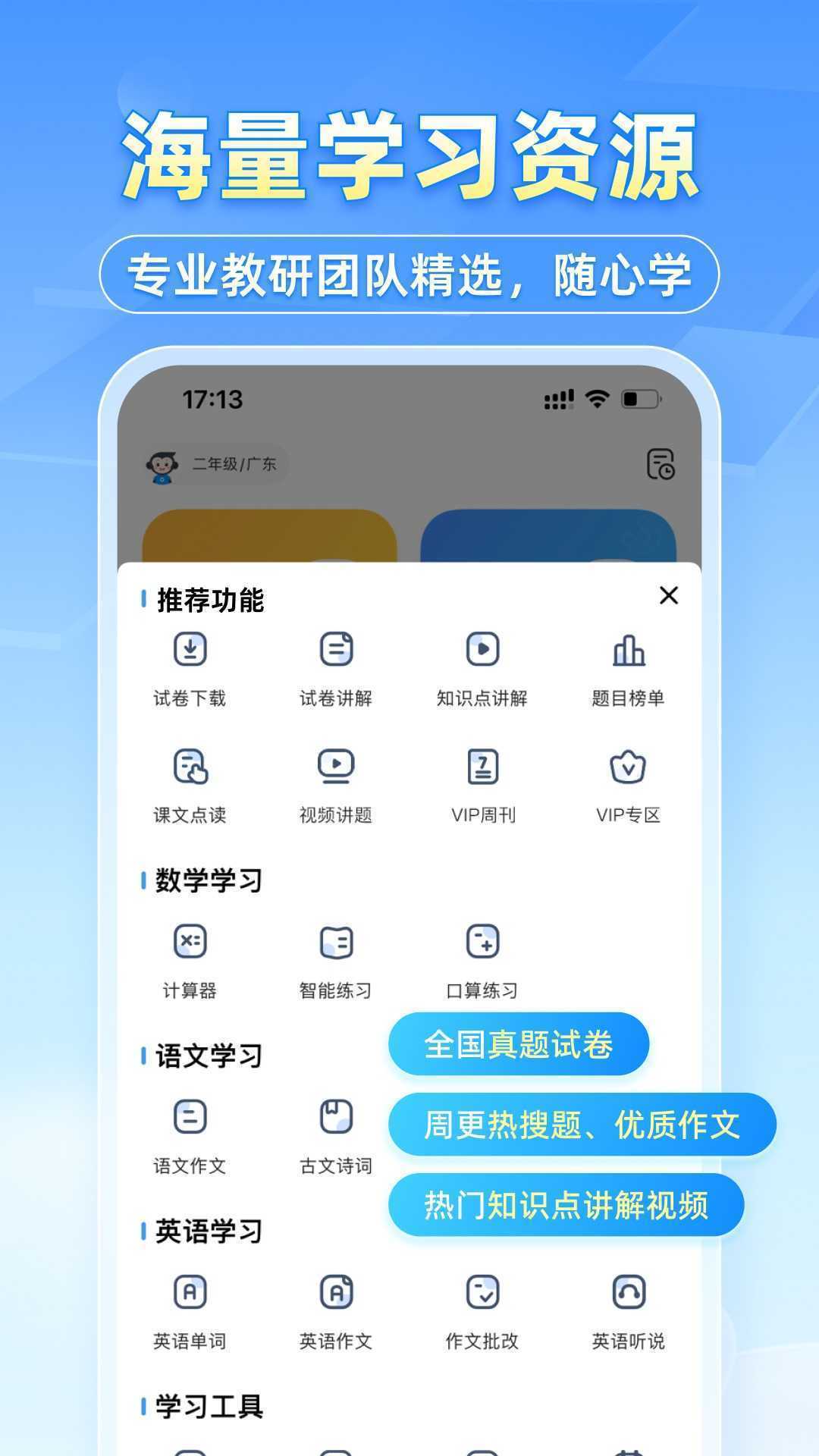 小猿搜题口算PK巅峰赛最新