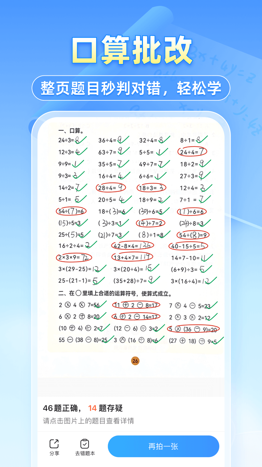 小猿搜题口算PK巅峰赛最新