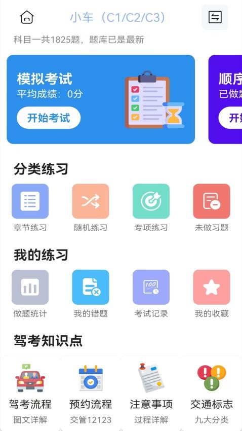 驾车一点通app互通版