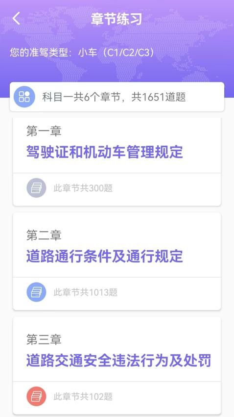 驾车一点通app互通版