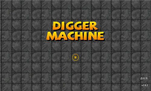 挖掘世界(DiggerMachine)