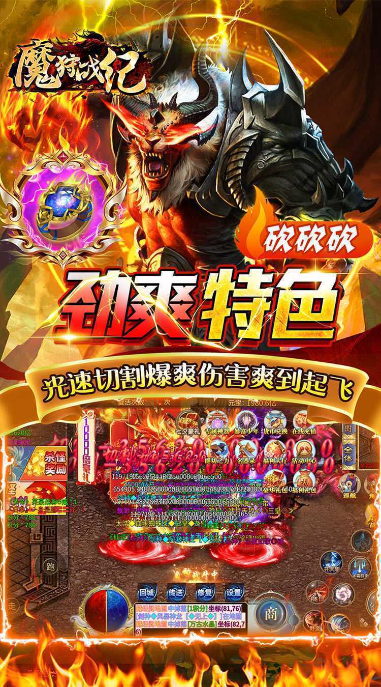 魔狩战纪（光速爆充超超变）官方版