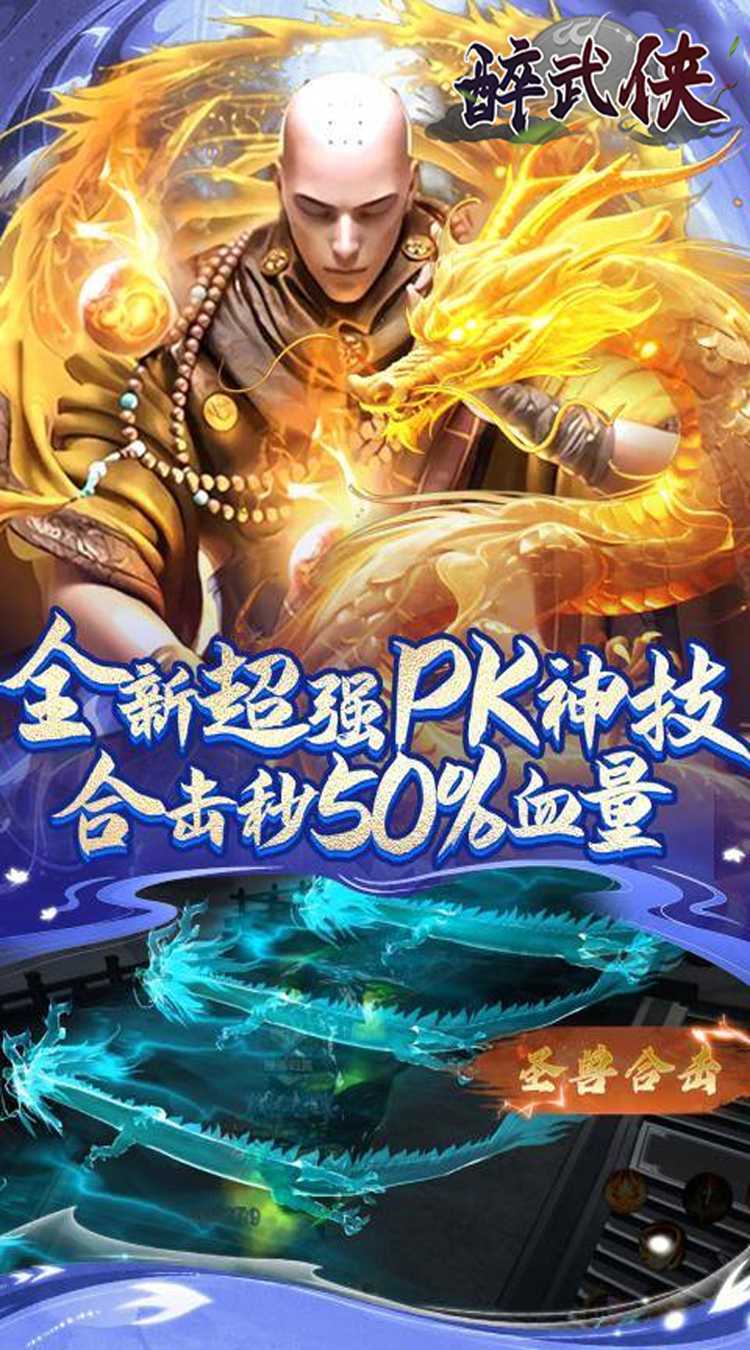 醉武侠（0.05折仙侠之旅）中文版