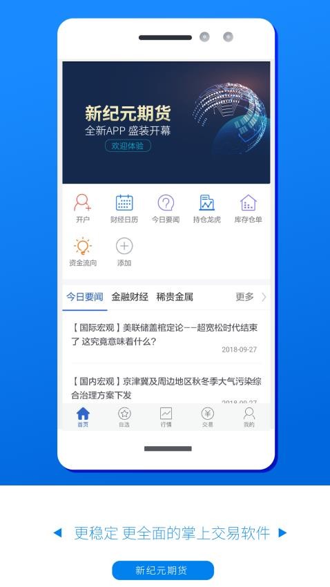 新纪元期货官网版官服
