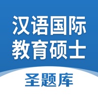 汉语国际教育硕士圣题库免费版