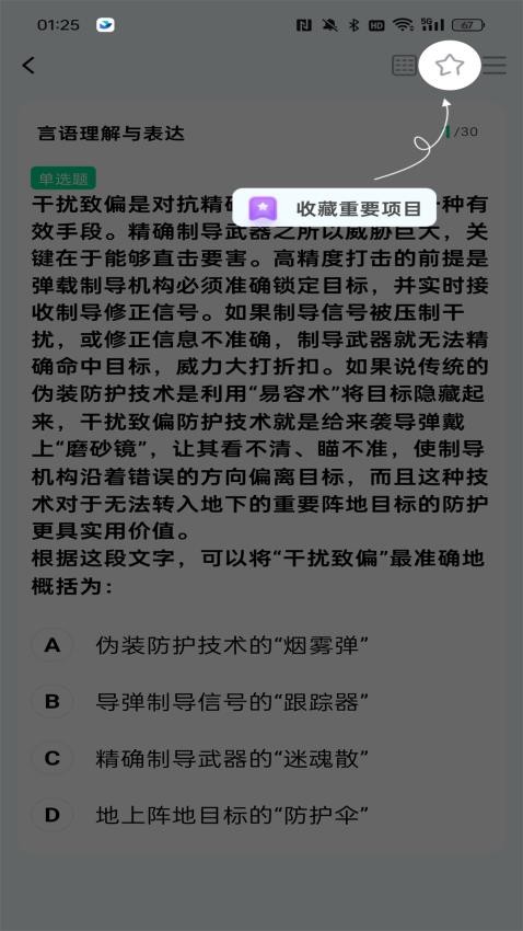 公考题典官网版官方版