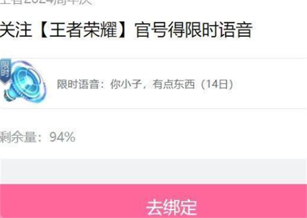 《王者荣耀》限时语音你小子有点东西如何领取