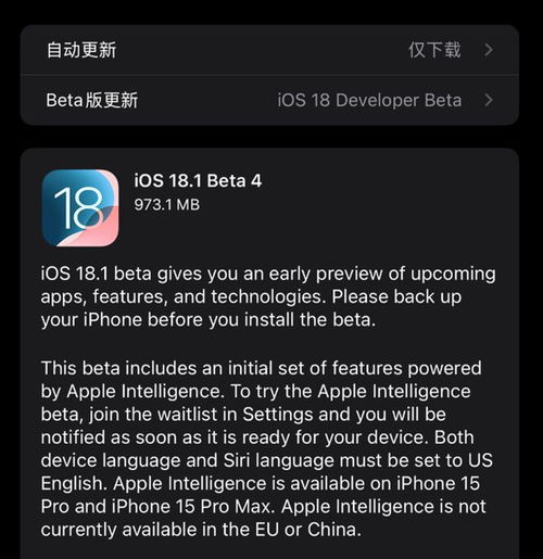 ios18.1如何降级操作(ios18.1 beta)