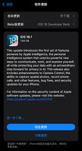 ios18.1如何更新升级(ios18.1发布)