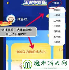 小猿口算app口算pk在哪里参加(小猿口算下载官方)