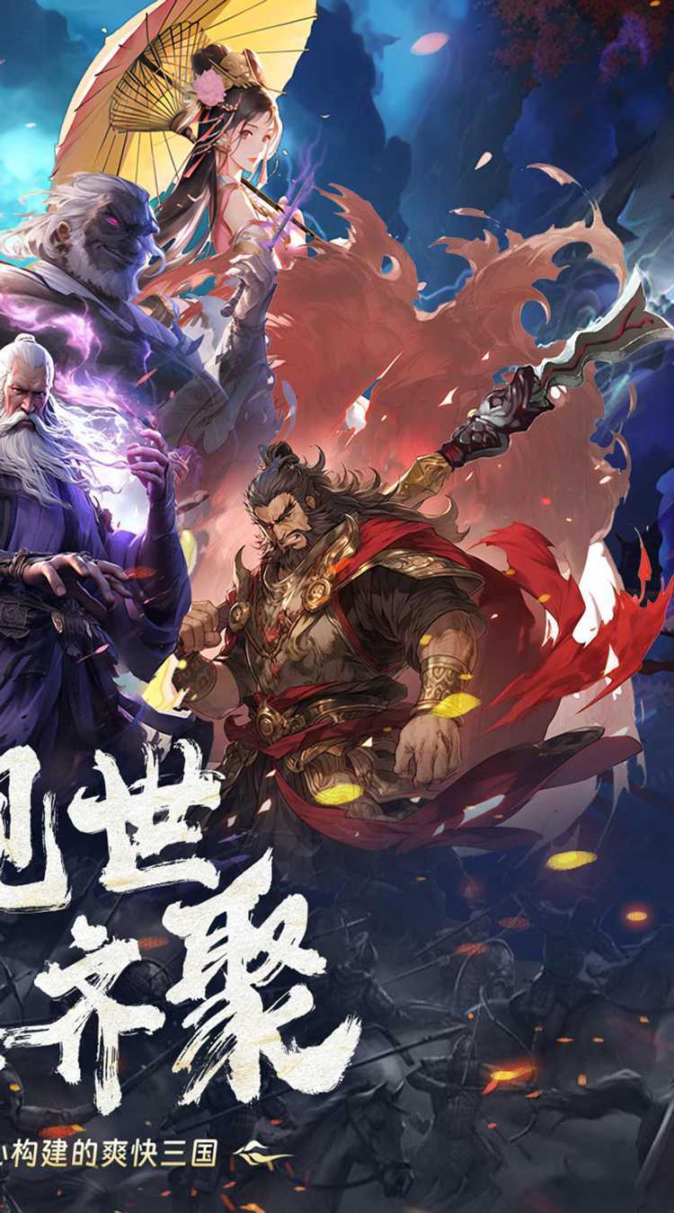 三国大英雄（0.05折送魔神吕布）官方版