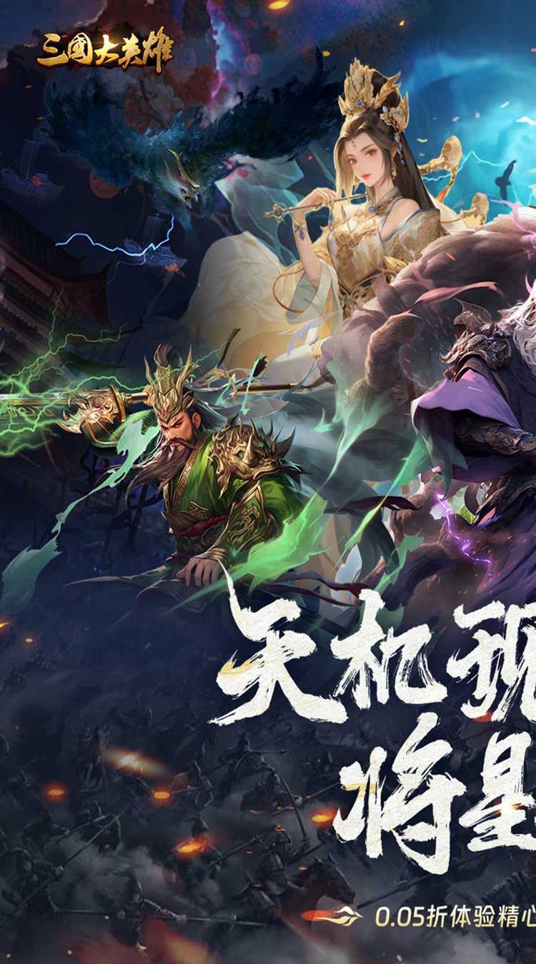 三国大英雄（0.05折送魔神吕布）官方版