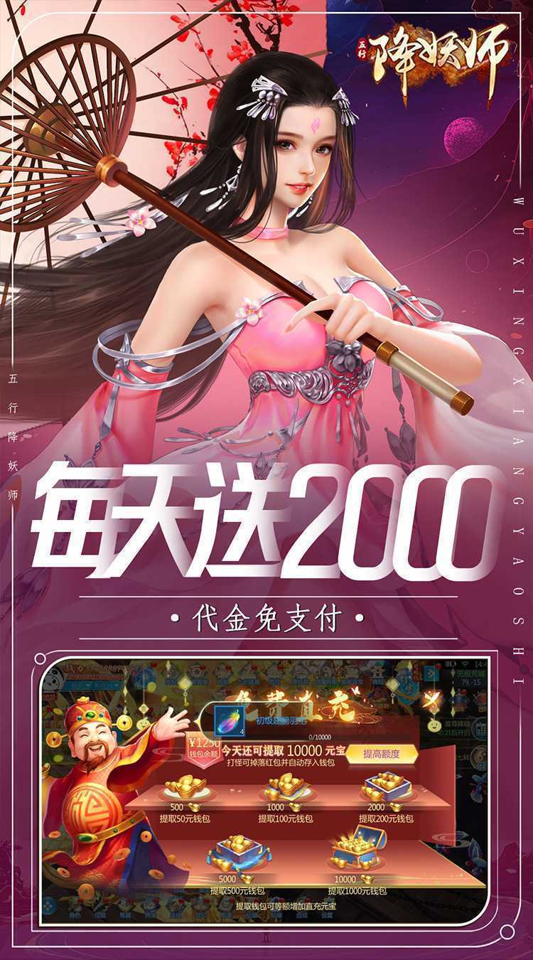 五行降妖师（0.1折2k代金免费版）官服