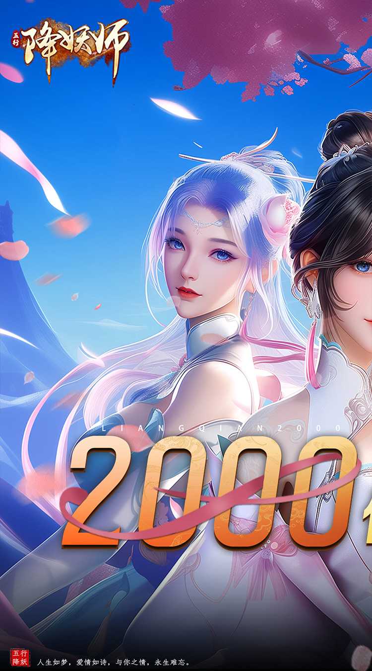 五行降妖师（0.1折2k代金免费版）官服