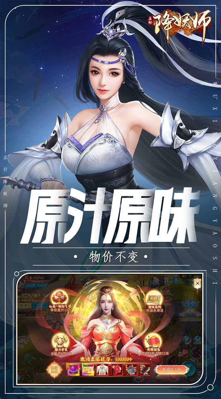 五行降妖师（0.1折2k代金免费版）官服