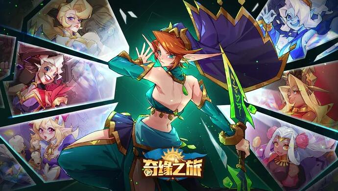 《奇缘之旅》人类阵容如何选择(奇缘if i)