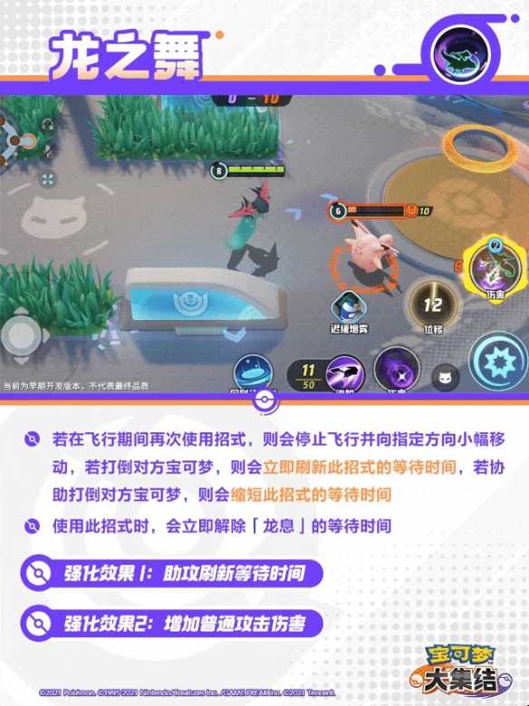 《宝可梦大集结》烈箭鹰技能有哪些