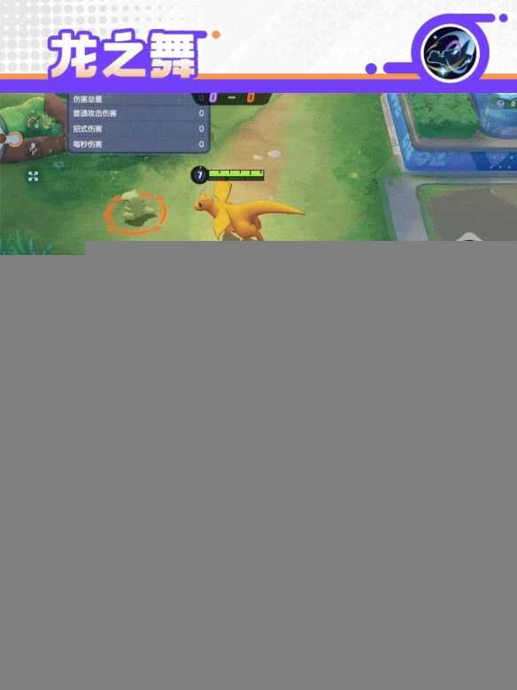 《宝可梦大集结》快龙技能怎么样