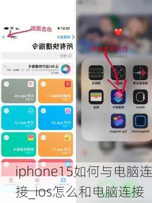 iphone如何连接到电脑(iphone如何强制重启手机)