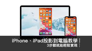 iPhone投屏到电脑的方法(iphone投屏电脑怎么投屏)