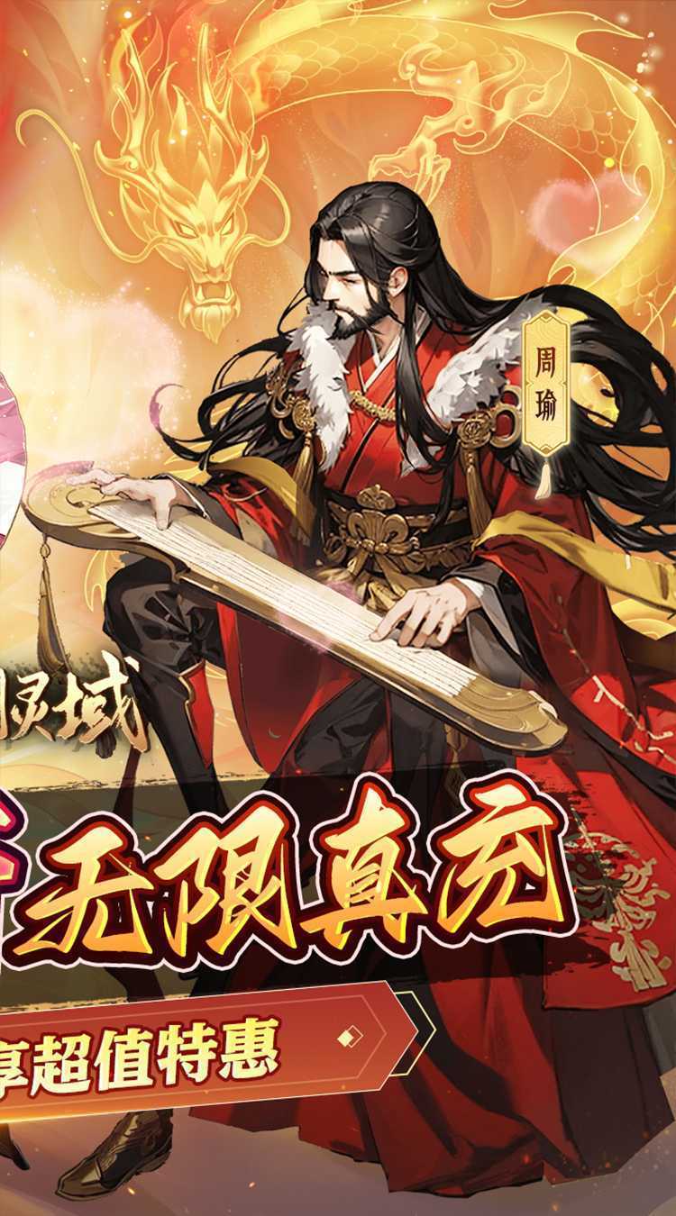 御剑灵域（三国名将0.05折）游戏