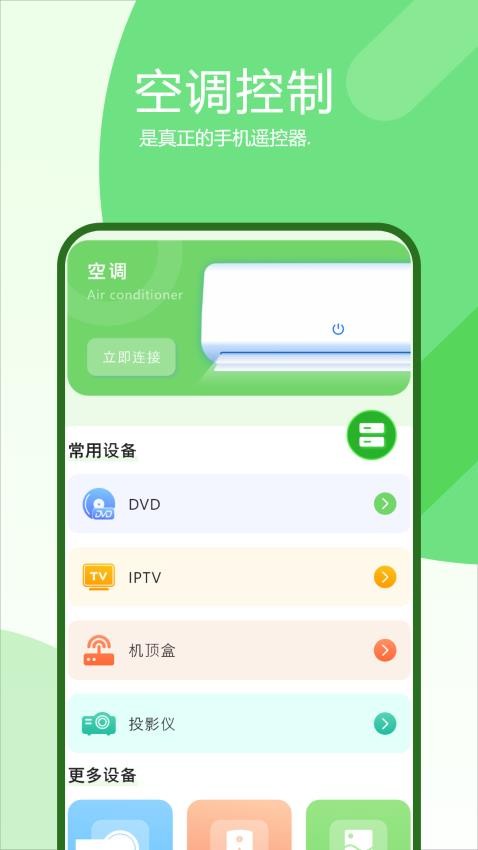 空调红外遥手机版app