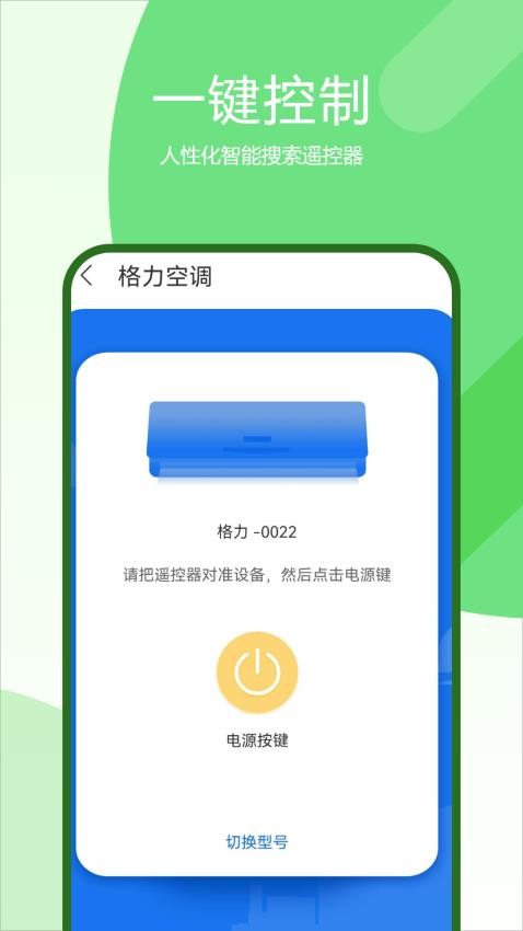 空调红外遥手机版app