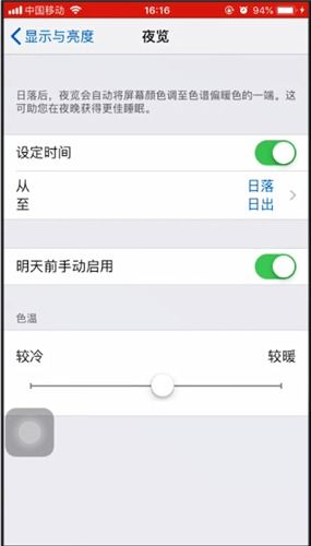 苹果设备夜间模式如何开启(苹果设备夜间模式怎么设置)