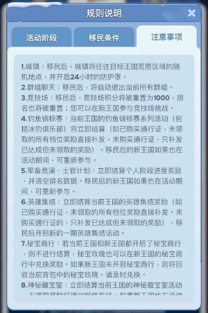 《无尽冬日》王国移民活动如何玩