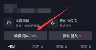 抖音主页显示抖音商城怎么关闭(抖音主页显示抖音商城什么意思)
