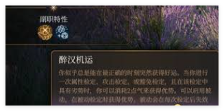 《博德之门3》武僧醉拳宗有什么技能