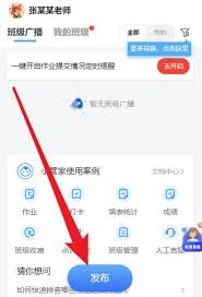 班级小管家如何发布作业的技巧(班级小管家如何发成绩单)