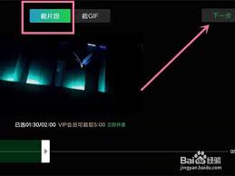 爱奇艺如何截取视频片段-快速掌握爱奇艺视频截取技巧与步骤(爱奇艺截取视频片段)