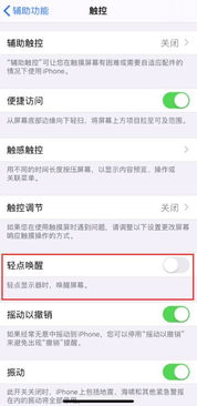 苹果13抬起唤醒如何关闭-iPhone 13关闭抬起唤醒的设置方法(苹果13抬起唤醒怎么设置)