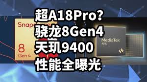 骁龙8gen4性能如何强劲？- 骁龙8gen4强悍性能解析与评测(骁龙8gen4性能)