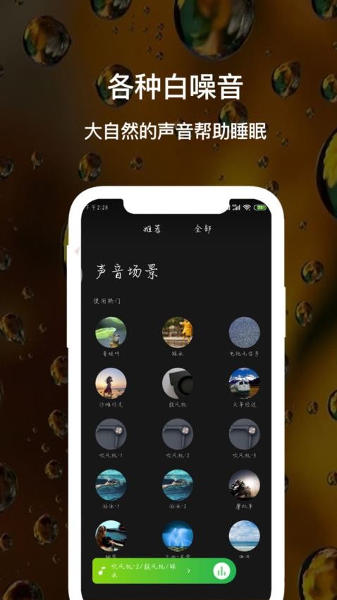 睡眠白噪音app免费版