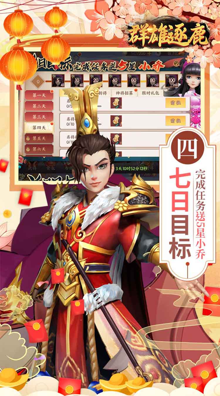 群雄逐鹿（0.05新春送神将）最新版本