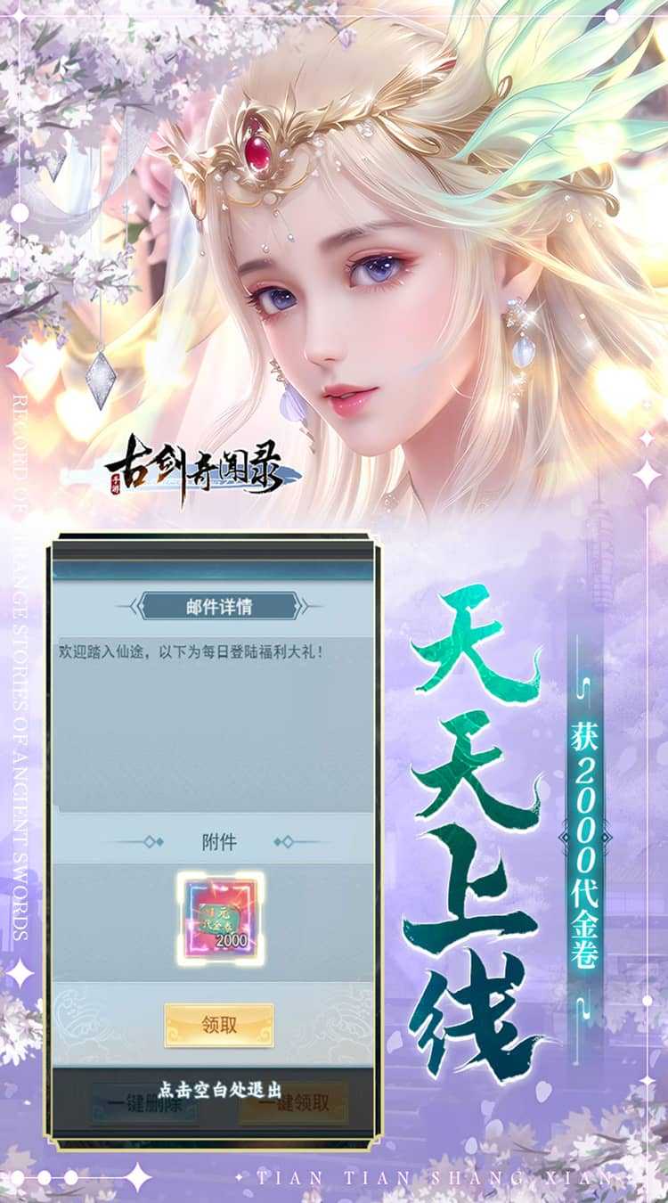 古剑奇闻录（0.05折代金福利版）手机版