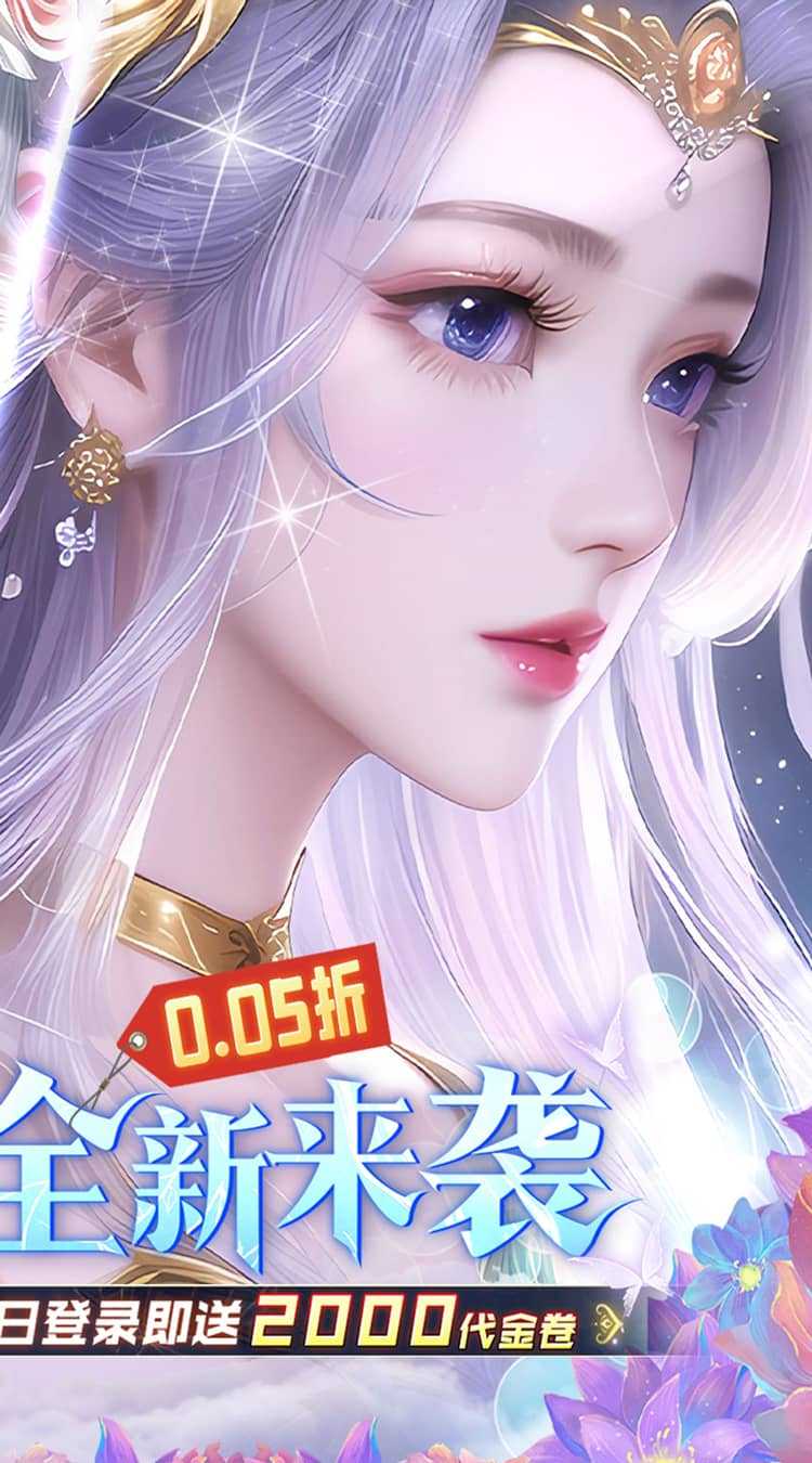 古剑奇闻录（0.05折代金福利版）手机版