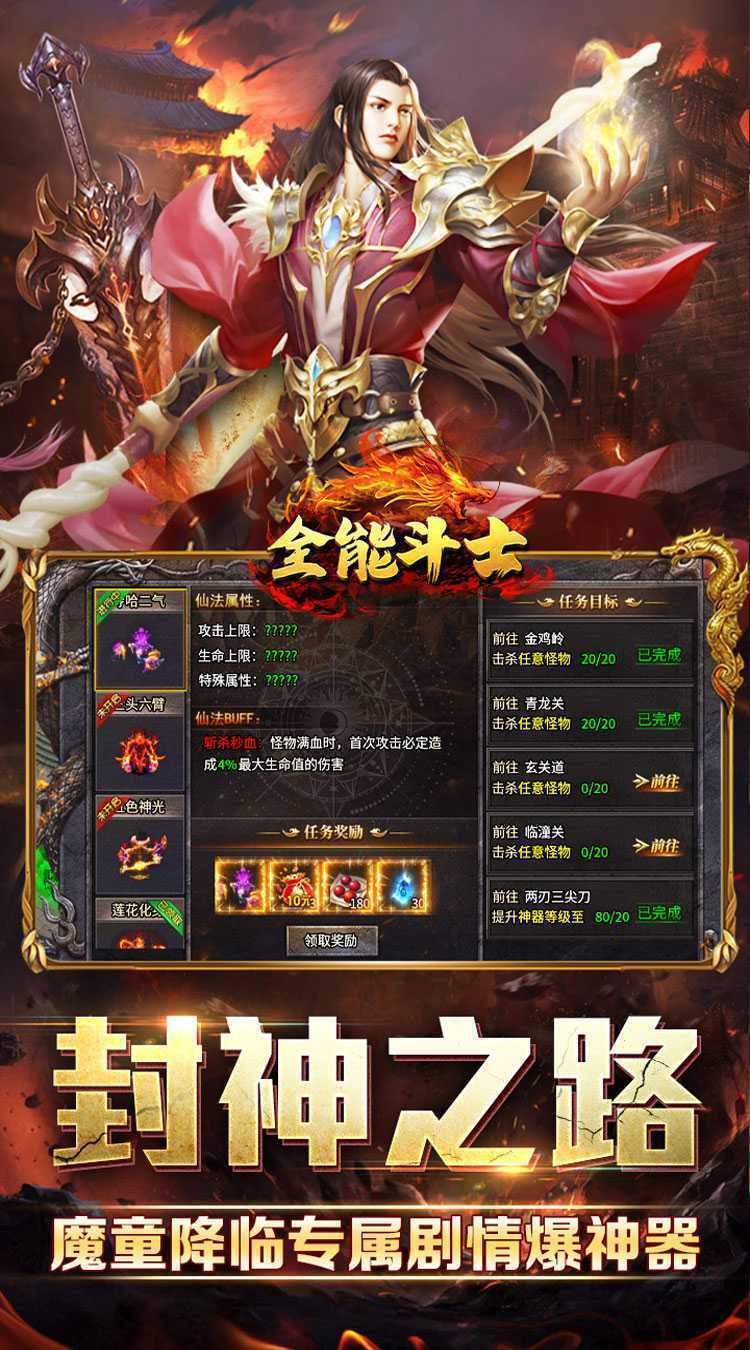 全能斗士（封神专属送神宠）免费版