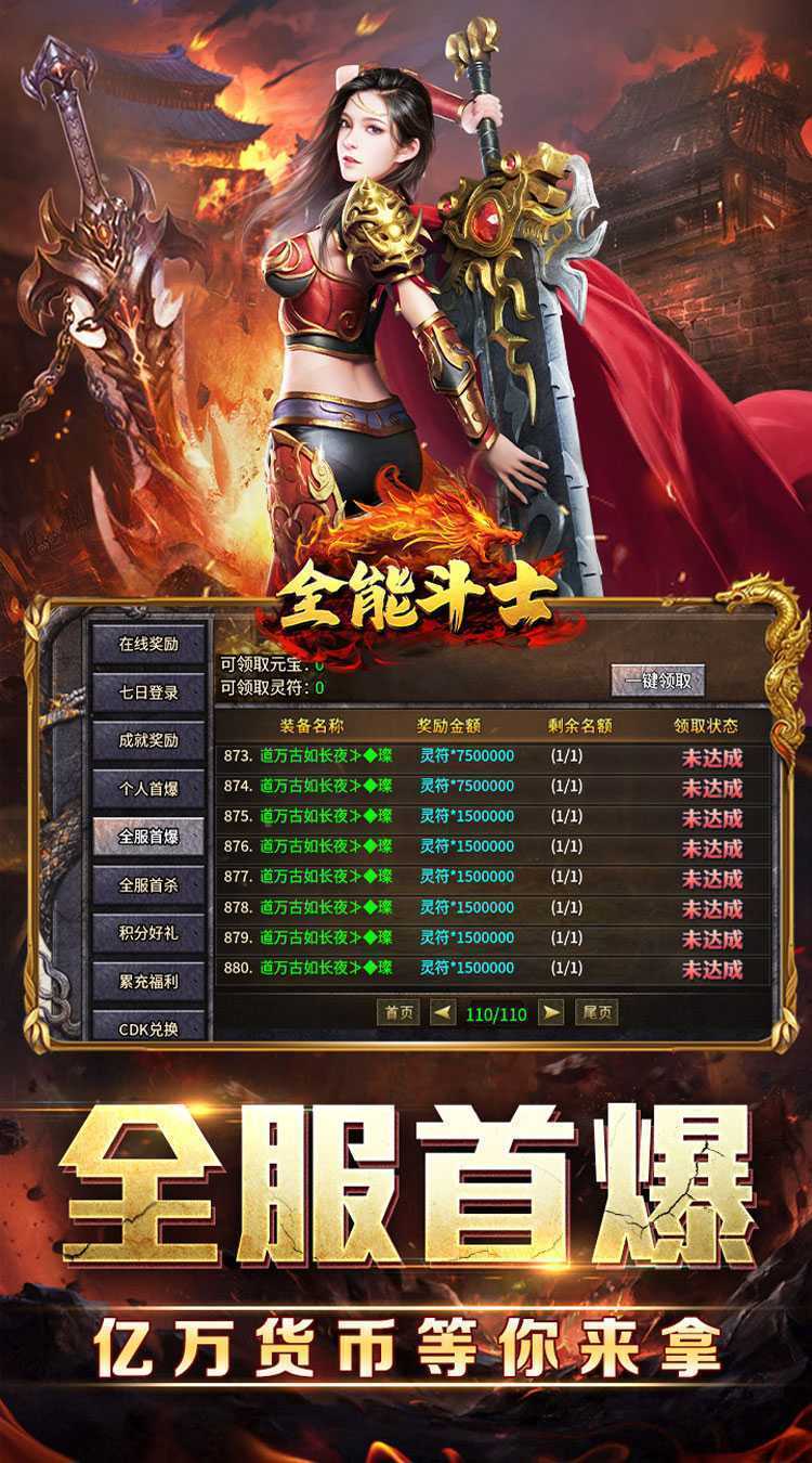 全能斗士（封神专属送神宠）免费版