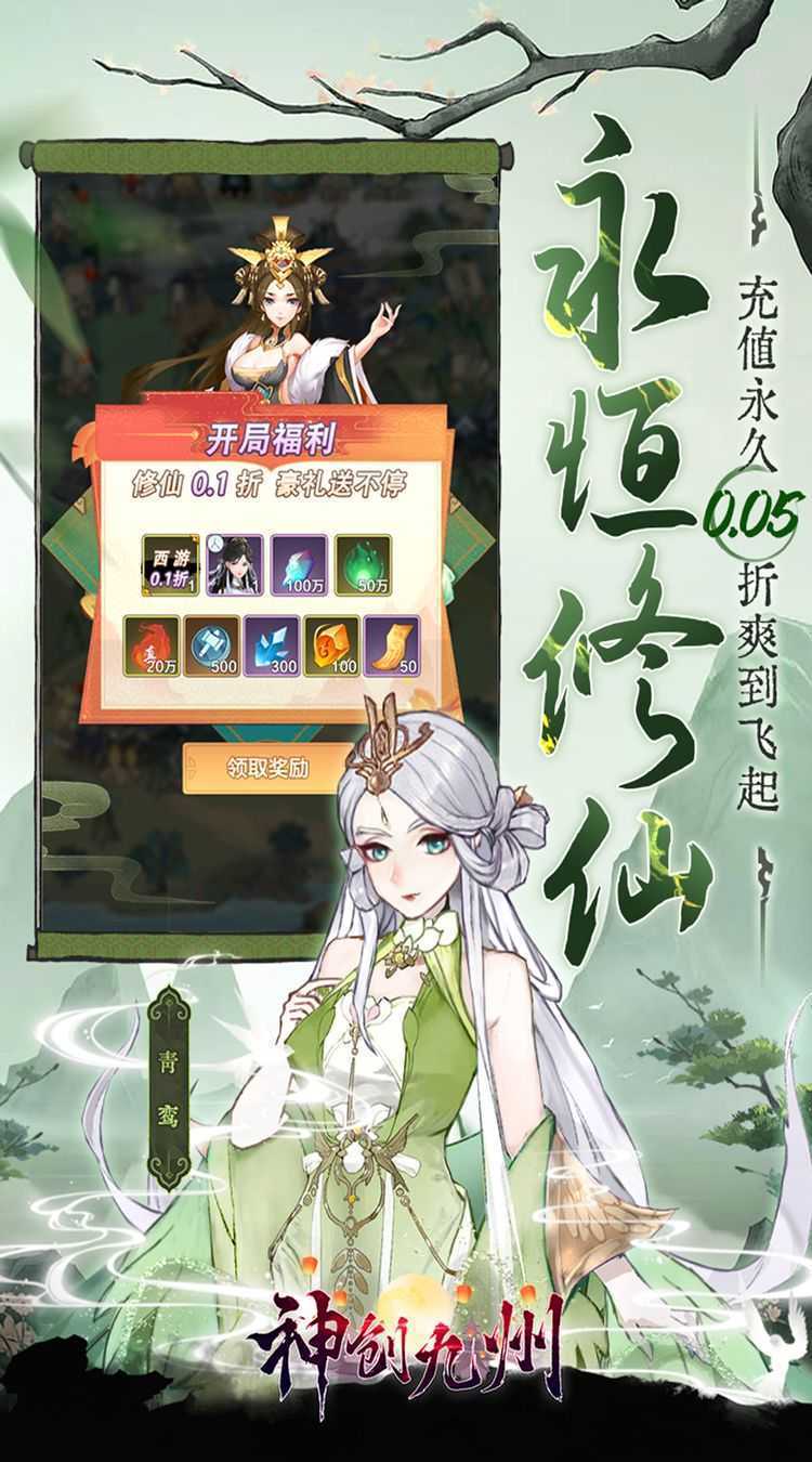 神创九州（0.05折2K代金福利版）官方