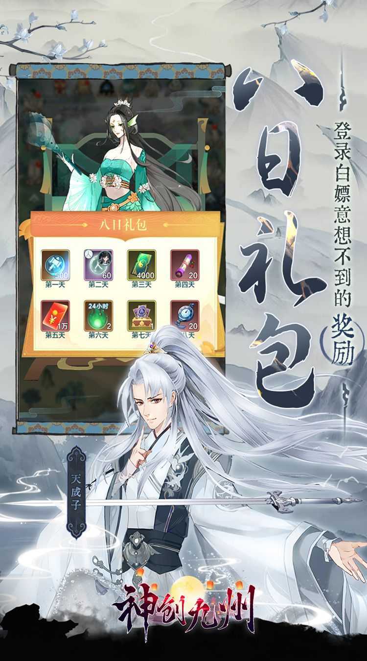 神创九州（0.05折2K代金福利版）官方