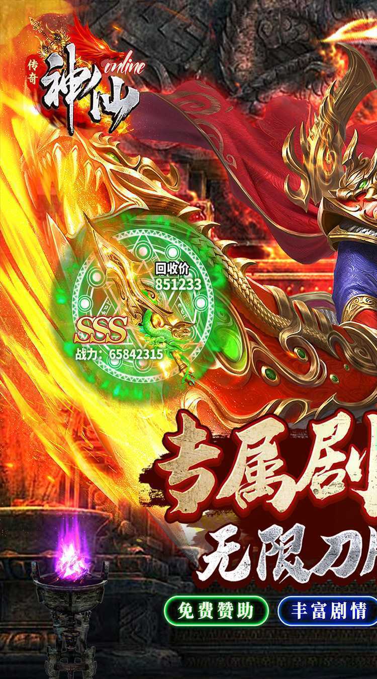 神仙online（高爆无限刀）最新