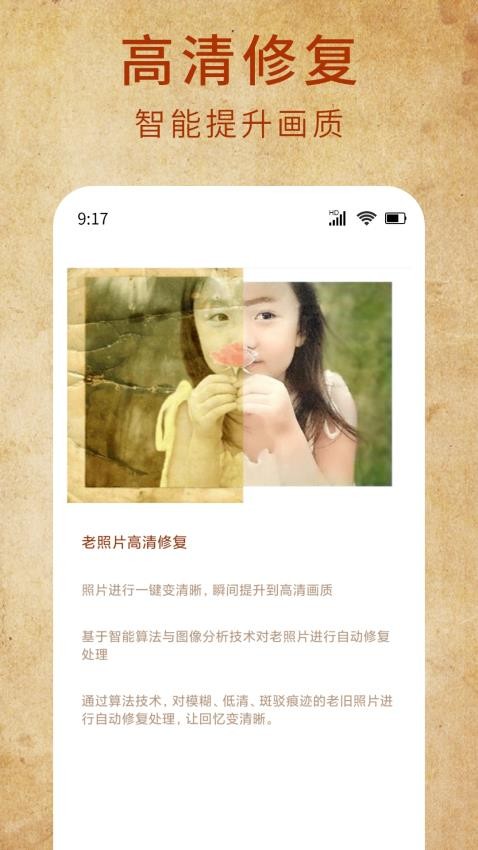 老照片一键修复app